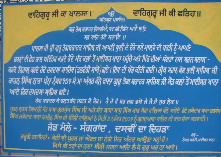 Maiser Said Gurdwara Sri Guru Tegh Bahadur Sahib Maiser Khana | Discover Sikhism