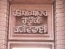 Gurdwara Sri Rori Sahib Eminabad