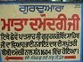 Gurdwara Sri Vivah Asthan Mata Damodari