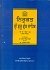 Nirukat Sri Guru Granth Sahib - Part 5