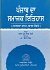 Punjab Da Samajak Itihas