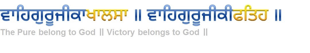 Waheguru Ji Ka Khalsa, Waheguru Ji Ki Fateh